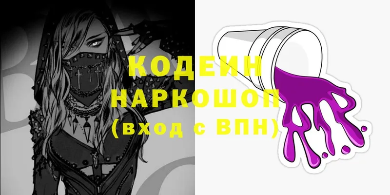 Кодеиновый сироп Lean напиток Lean (лин)  Ленинск-Кузнецкий 